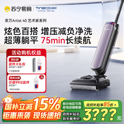 [顽渍克星]添可芙万艺术家Artist 40