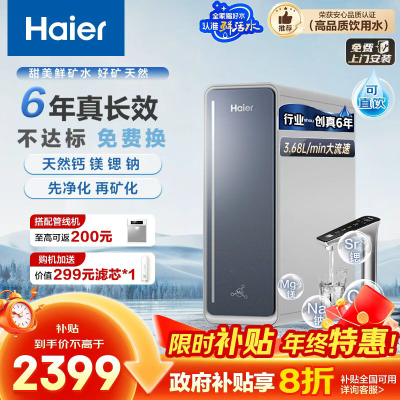 海尔(Haier)[甜镁净水器]矿物质鲜活水1200G直饮净水机RO反渗透净水设备HKC3000-R711U1