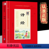 [正版]扫码音频诗经诵读本 插图大字注音版7-8-9-10岁小学生儿童启蒙经典书籍诗经原著完整版诗经儿童版一二三年级课