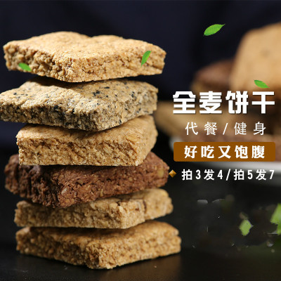 全麦燕麦粗粮代餐饼干饱腹感魔芋无糖精压缩充饥