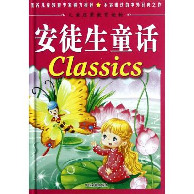 [M]安徒生童话-9787104024378