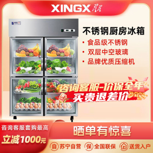 星星(XINGX) 795升 厨房冰箱 四门冷藏立式冰柜 玻璃麻辣烫展示 商用保鲜柜(灰色)BC-990Y