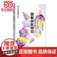 日语完全教程 单词手册 第五册