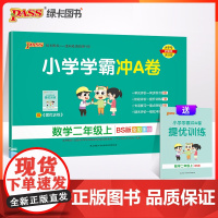 2023年秋季 小学学霸冲A卷数学二年级上册北师版 BS期末测试同步期中期末冲刺100分考试模拟卷总复习