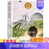牛的写意[李汉荣 著] [正版]生命的故事美伯顿著糖果鱼李响林译四年级上册江苏凤舞科学技术出版社精装硬壳生命起源的故事小