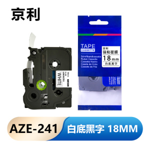 京利 标签色带 18mm白底黑字 AZE-241 个