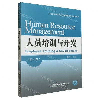 [N]人员培训与开发(第6版)/21世纪高等院校人力资源管理专业教材新系-9787565447921