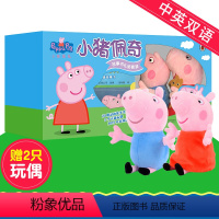 [正版]礼盒装小猪佩奇绘本故事书 全套20册+2个玩偶赠光盘MP3双语音频中英文版幼儿双语书籍 小猪佩奇书早教启蒙书0