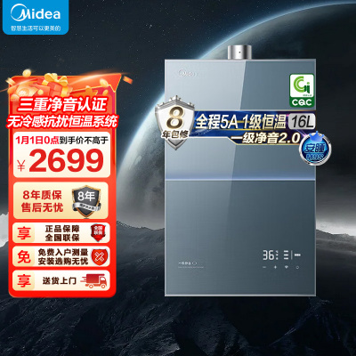 美的燃气热水器一级降噪16升家用天然气双核无极水伺服恒温 JSQ30-M9S Max下置风机无冷感M9S Max安睡