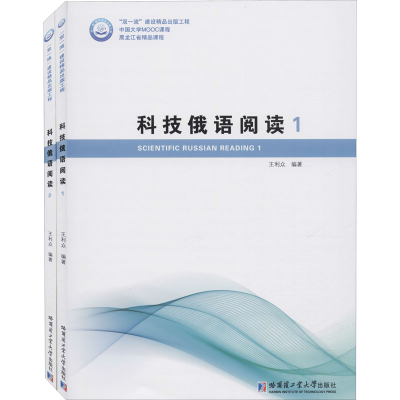 醉染图书科技俄语阅读(1-2)9787560389219