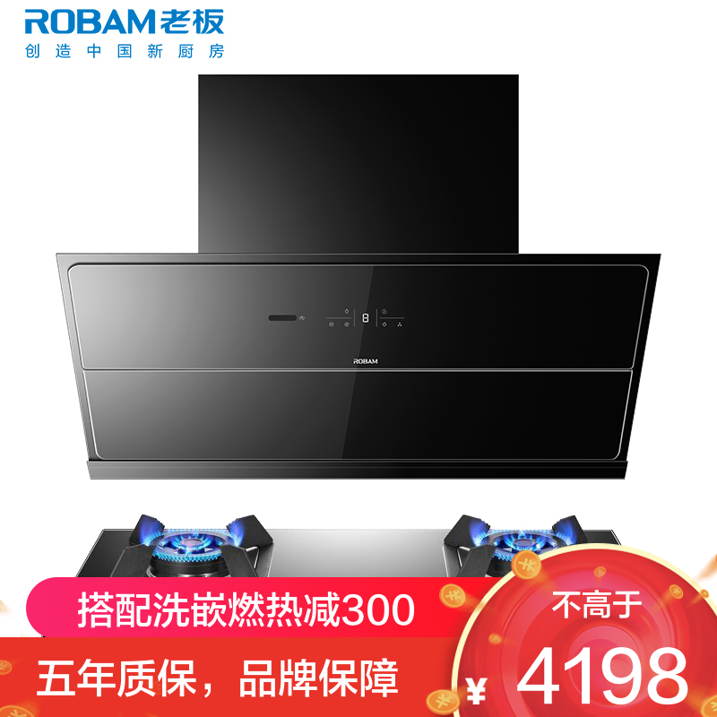 [变频]老板(ROBAM)烟灶套餐两件套 侧吸触控式25立方抽油烟机+4.5kW灶具套餐厨电套装28X6ST+36B5X