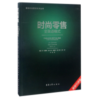 音像时尚全渠道模式(美国版)/国际时尚管理系列丛书杰伊·戴蒙德