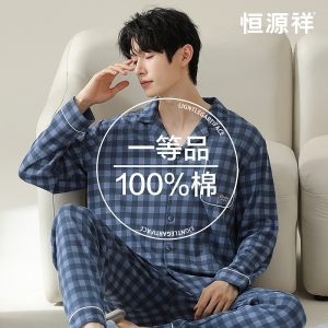 恒源祥纯棉睡衣男款秋季翻领长袖格子家居服休闲居家男士全棉套装