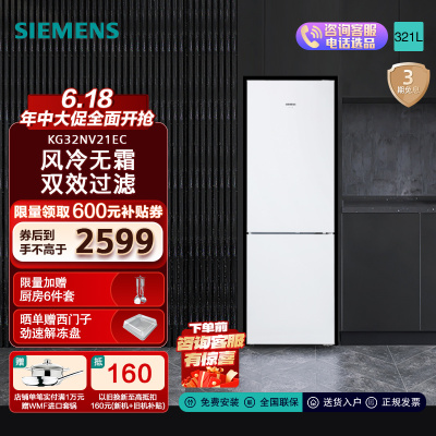 西门子(SIEMENS)321升两门双门冰箱极简白色外观风冷无霜 LED智能显示KG32NV21EC