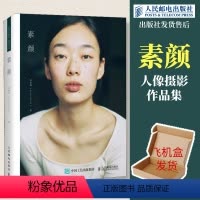 [正版]作者签名版随机掉落素颜 人像摄影集 人像摄影集画册女性写真图集光影构图影像艺术拍摄摆姿技巧
