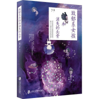 [M]致郁系女孩和消失的头骨 彭彭 著 -9787552014594