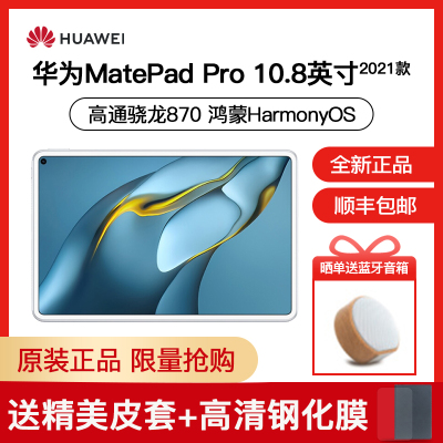 华为HUAWEIMatePadPro10.8英寸2021款鸿蒙HarmonyOS影音娱乐办公学习平板电脑8+256GBWIFI贝母白