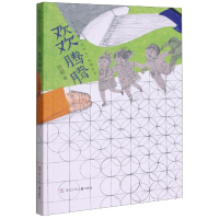 音像欢欢腾腾/铁凝作品/当代名家少年选本铁凝 著