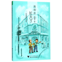 音像我现在长大了:任溶溶寄小读者任溶溶