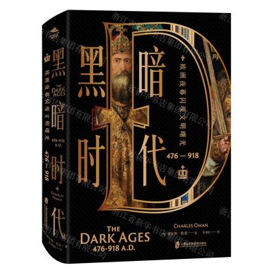 [N]黑暗时代(476-918欧洲夜幕闪现文明曙光)(精)-9787552040074