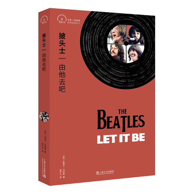 醉染图书披头士 由他去吧9787532186778