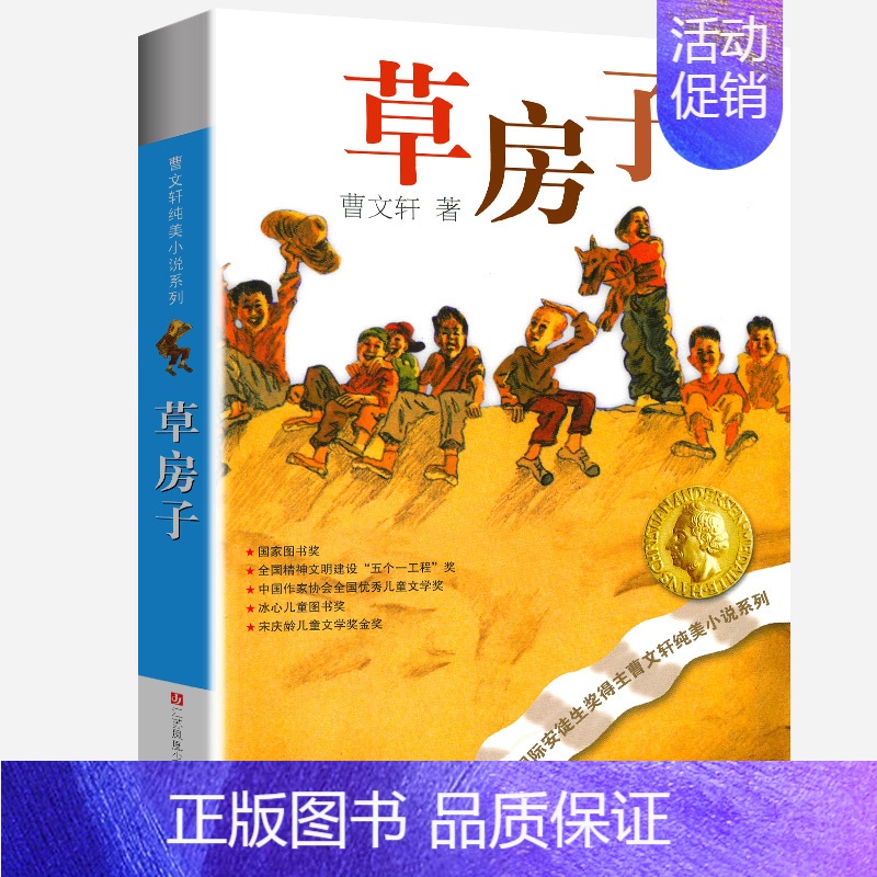 草房子 [正版]曹文轩纯美小说系列全套四五年级儿童文学草房子狗牙雨青铜葵花山羊不吃天堂草野风车细米马戏团红瓦黑瓦根鸟原著