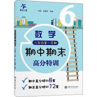 (上海)数学期中期末高分特训(六年级第一学期)