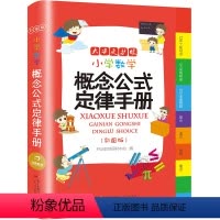 小学数学公式大全 小学通用 [正版]2023年字典小学生字典彩图版英语词典成语词典同义词近义词反义词组句造句搭配词典小学