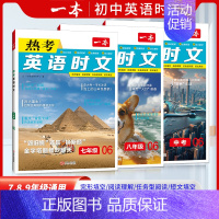 7年级(第6辑)❤适合上学期 初中通用 [正版]2025新版初中英语热考英语时文阅读完形填空与阅读理解专项训练小升初七年