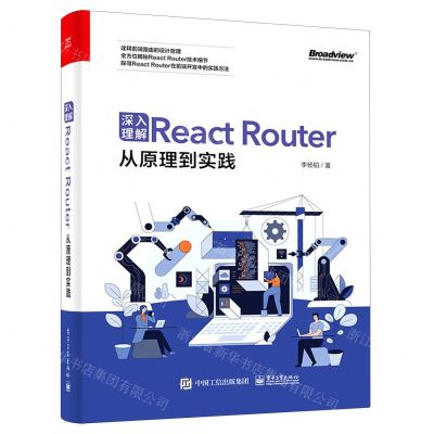 [N]深入理解React Router(从原理到实践)-9787121406089