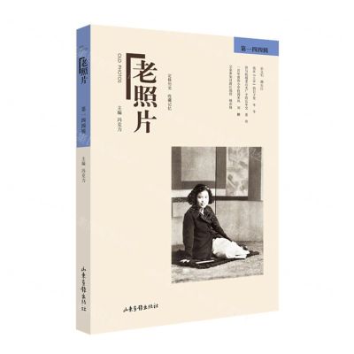 [N]老照片(第144辑)-9787547441404