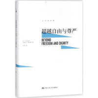 醉染图书自由与尊严9787300252155