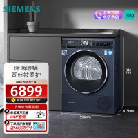 SIEMENS西门子烘干机大容量空气护理除菌家用干衣机WT45UMD10W
