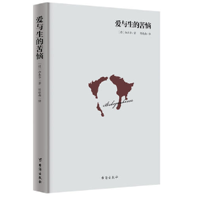 正版新书]爱与生的苦恼叔本华9787516816233