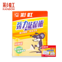彩虹(RAINBOW)强力粘鼠板强力老鼠贴驱鼠器 家用器隐形老鼠夹药灭鼠器 6802