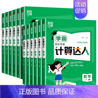 [苏教版]数学❤️计算达人 六年级下 [正版]2024版学霸计算达人一年级二年级三年级四年级五年级六年级下册计算题卡人教