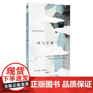环七丘城