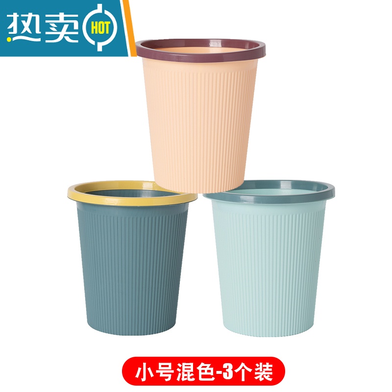 敬平3个装塑料垃圾桶厨房卫生间收纳桶办公室纸篓北欧撞色压圈垃圾桶
