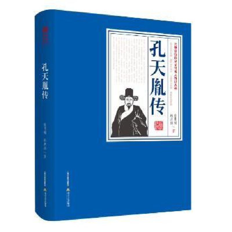 音像孔天胤传张勇耀,韩兵强著