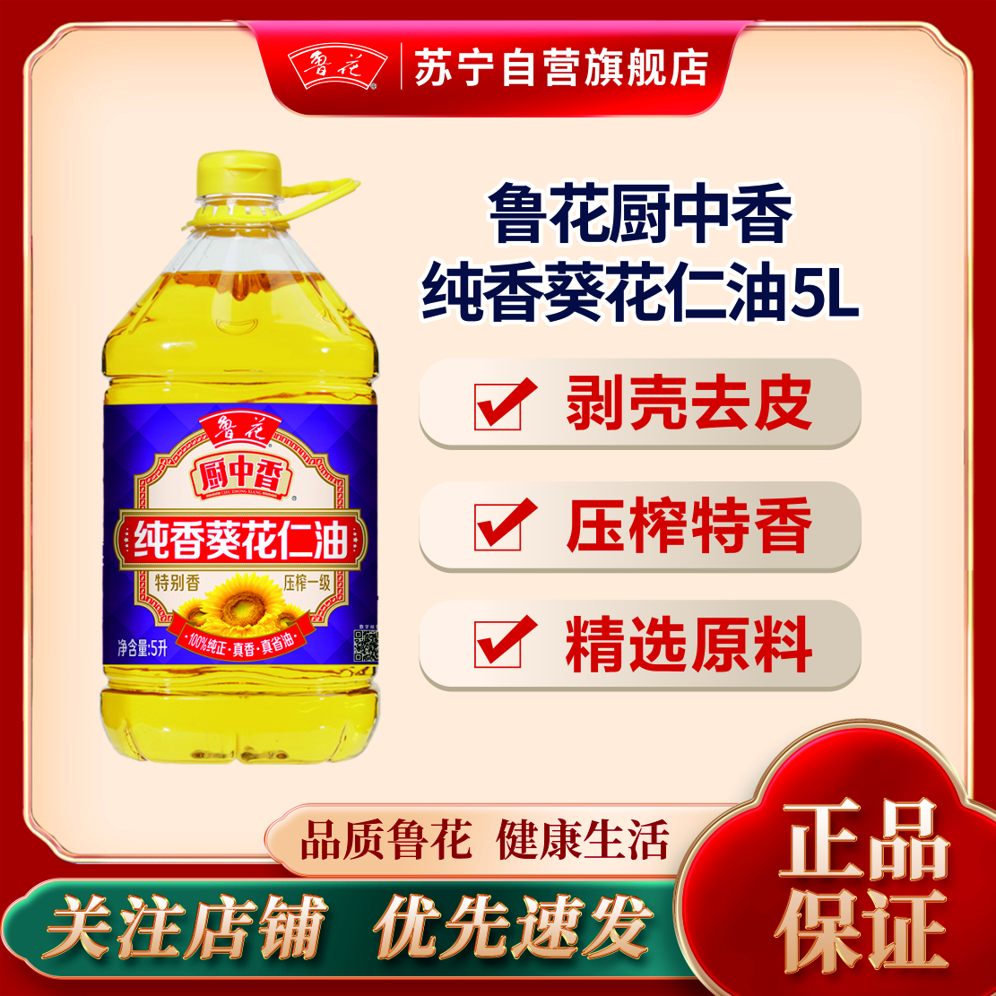 鲁花厨中香纯香葵花仁油5L 一级葵花油食用油家用餐饮用油(新老包装随机发)
