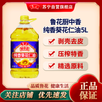 鲁花厨中香纯香葵花仁油5L 一级葵花油食用油家用餐饮用油(新老包装随机发)