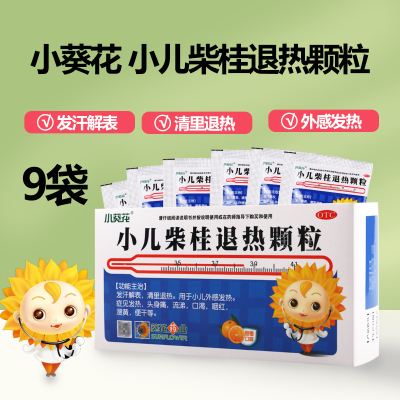 小葵花 小儿柴桂退热颗粒 5g*9袋/盒退热发热头身痛流涕咽红