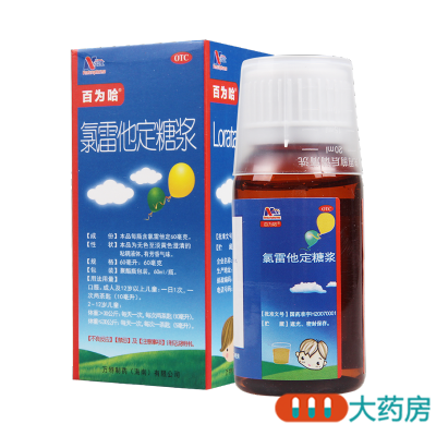 [5盒]百为哈 氯雷他定糖浆60ml/盒*5盒 用于缓解过敏性鼻炎有关的症状