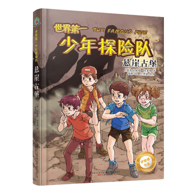 正版新书]悬崖古堡(英)伊妮德·布莱顿著9787547052372