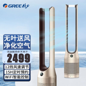 格力(GREE) 无叶风扇家用电风扇落地扇空气净化器空气循环扇智能WiFi摇头塔扇除甲醛去灰尘净化扇FWZ-1201Bg