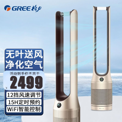 格力(GREE) 无叶风扇家用电风扇落地扇空气净化器空气循环扇智能WiFi摇头塔扇除甲醛去灰尘净化扇FWZ-1201Bg