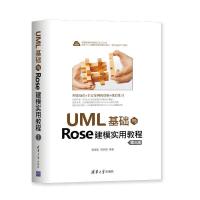 正版新书]UML基础与Rose建模实用教程 第3版谢星星,周新国 编978