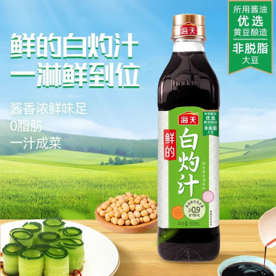 海天鲜的白灼汁500ml 家用酱油炒菜凉拌提鲜清蒸鱼海鲜汁调味品[SF]