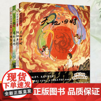 [正版]医境探秘:天地四时+阴阳五行+方外有境+万物有情(全4册)孩子看的中医哲理故事书,助力中小学传统文化普及教育正版