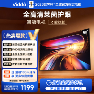 Vidda 海信电视R50 50英寸全面屏液晶平板家用电视机